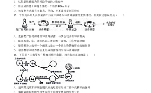 2024届江苏省南通市模拟预测生物试题_2024年5月_01按日期_30号_2024届江苏省南通市高考考前模拟高三练习卷(南通四模)_江苏省南通市2024届高考考前模拟高三练习卷(南通四模)生物试题
