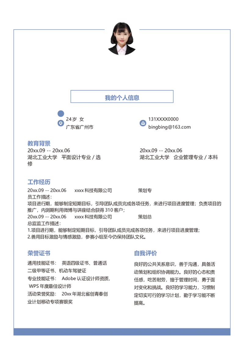单页273_10000+PPT模板大礼包_大学生个人简历PPT模板_个人简历-Word版保存下载编辑_单页简历326款