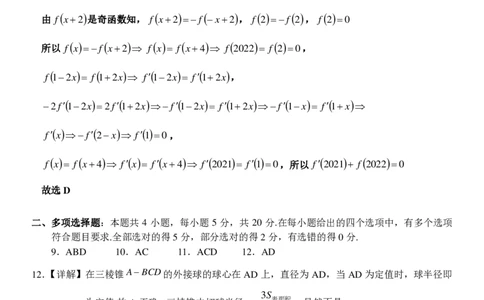 数学答案_2023年7月_01每日更新_24号_2023届浙江省A9协作体高三上学期暑假返校联考_浙江省A9协作体2022-2023学年高三上学期暑假返校联考试题数学