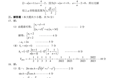 数学答案_2023年7月_01每日更新_24号_2023届浙江省A9协作体高三上学期暑假返校联考_浙江省A9协作体2022-2023学年高三上学期暑假返校联考试题数学