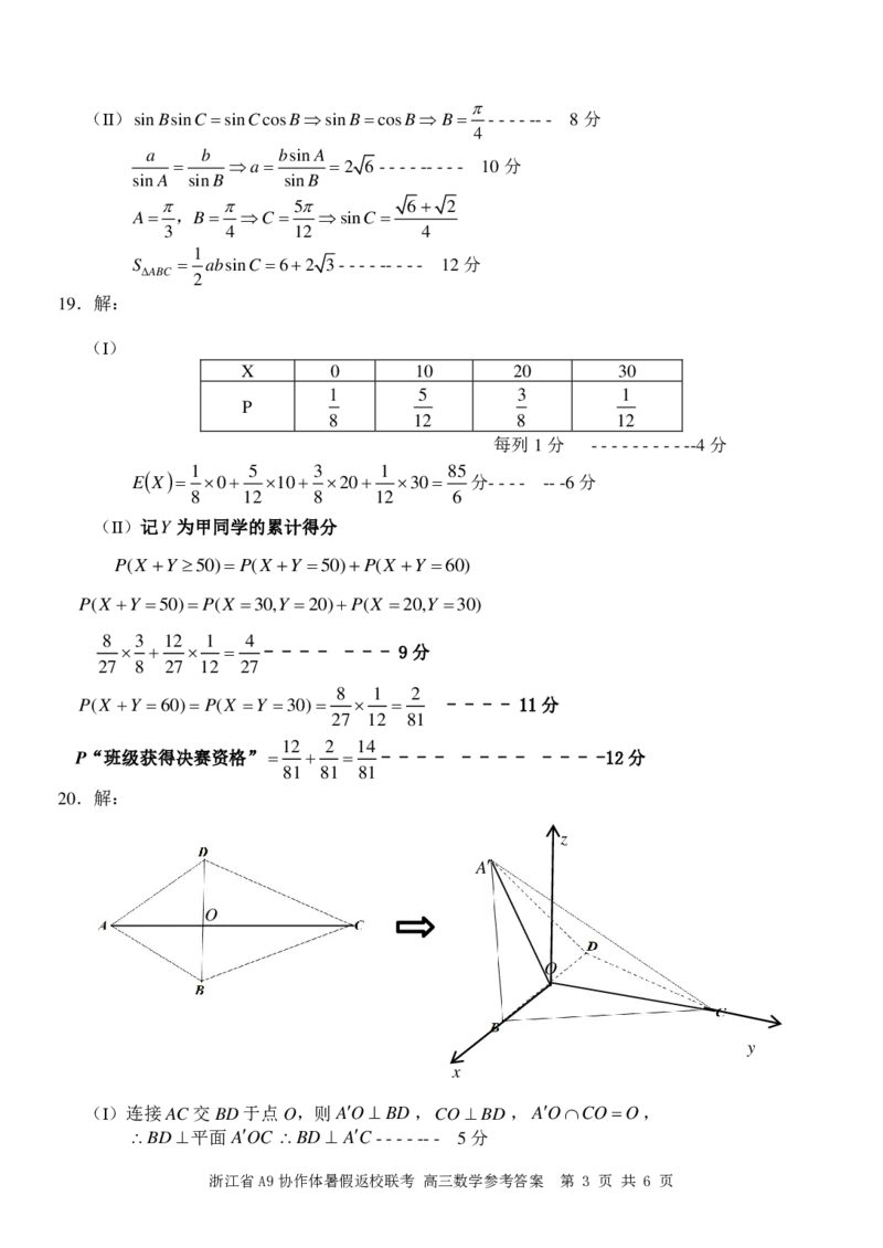 数学答案_2023年7月_01每日更新_24号_2023届浙江省A9协作体高三上学期暑假返校联考_浙江省A9协作体2022-2023学年高三上学期暑假返校联考试题数学