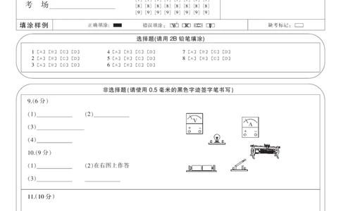 答题卡-黑白卡-物理(1)_2023年10月_0210月合集_2024届广西北海市高三第一次模拟考试_2024届广西北海市高三第一次模拟考试物理