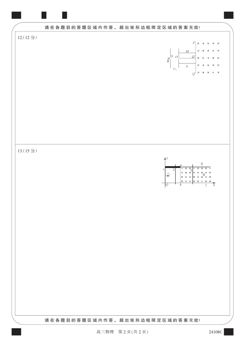 答题卡-黑白卡-物理(1)_2023年10月_0210月合集_2024届广西北海市高三第一次模拟考试_2024届广西北海市高三第一次模拟考试物理