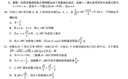 2024届浙江省Z20名校联盟高三第三次联数学试卷_2024年5月_01按日期_20号_2024届浙江省Z20名校联盟高三第三次联考_2024届浙江省Z20名校联盟高三第三次联数学