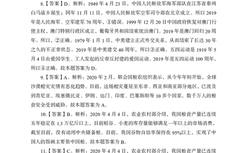 中储粮社招模拟卷-答案版_中储粮笔试通关资料_4-新版中储粮集团-全真模拟冲刺题