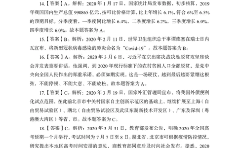 中储粮社招模拟卷-答案版_中储粮笔试通关资料_4-新版中储粮集团-全真模拟冲刺题