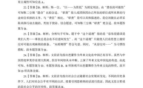 中储粮社招模拟卷-答案版_中储粮笔试通关资料_4-新版中储粮集团-全真模拟冲刺题