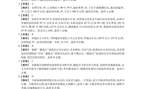 高三地理参考答案(1)_2023年8月_01每日更新_2号_2023届河南省六市TOP二十名校高三上学期9月摸底考试_2022-2023学年高三年级TOP二十名校九月摸底考试地理含详解答案