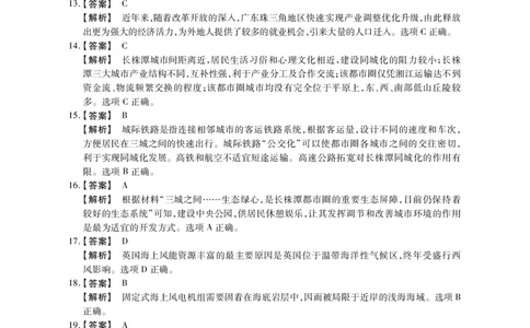高三地理参考答案(1)_2023年8月_01每日更新_2号_2023届河南省六市TOP二十名校高三上学期9月摸底考试_2022-2023学年高三年级TOP二十名校九月摸底考试地理含详解答案