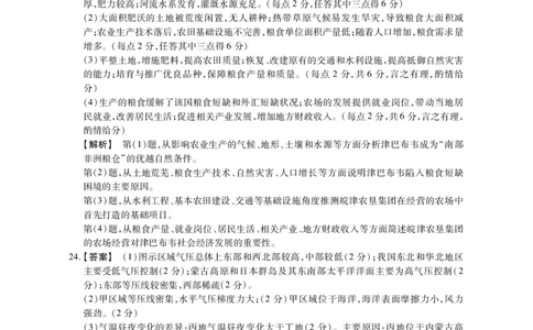 高三地理参考答案(1)_2023年8月_01每日更新_2号_2023届河南省六市TOP二十名校高三上学期9月摸底考试_2022-2023学年高三年级TOP二十名校九月摸底考试地理含详解答案