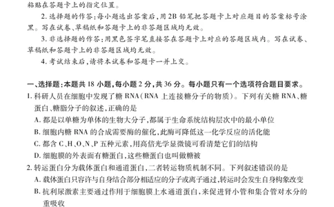 生物_2023年9月_01每日更新_8号_2024届湖北省宜荆荆恩高三9月起点考试_湖北省宜荆荆恩2023-2024学年高三上学期9月起点考试生物试题