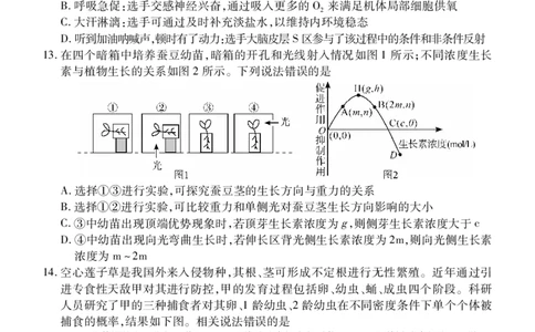 生物_2023年9月_01每日更新_8号_2024届湖北省宜荆荆恩高三9月起点考试_湖北省宜荆荆恩2023-2024学年高三上学期9月起点考试生物试题