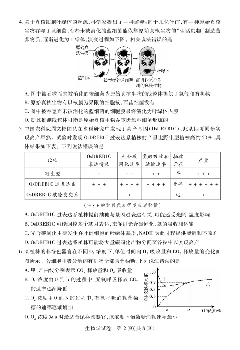 生物_2023年9月_01每日更新_8号_2024届湖北省宜荆荆恩高三9月起点考试_湖北省宜荆荆恩2023-2024学年高三上学期9月起点考试生物试题
