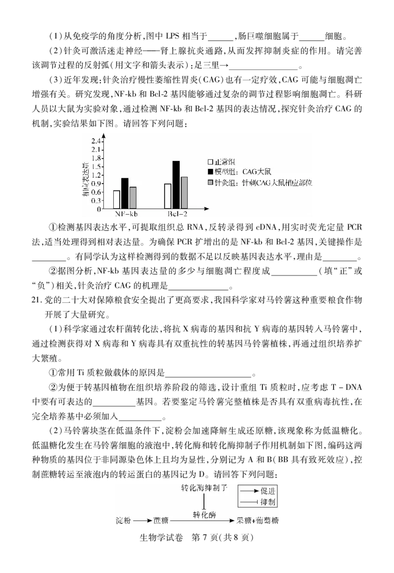 生物_2023年9月_01每日更新_8号_2024届湖北省宜荆荆恩高三9月起点考试_湖北省宜荆荆恩2023-2024学年高三上学期9月起点考试生物试题