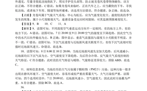 高三文综答案(1)_2023年10月_0210月合集_2024届四川省射洪中学高三上学期10月月考试题_四川省射洪中学2024届高三上学期10月月考试题文综