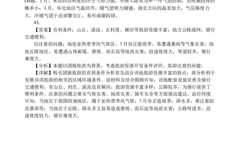 高三文综答案(1)_2023年10月_0210月合集_2024届四川省射洪中学高三上学期10月月考试题_四川省射洪中学2024届高三上学期10月月考试题文综
