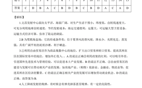 2023届高三十一校第二次联考地理答案_2024年2月_01每日更新_16号_2023届高三湖北十一校第二次联考全科_2023届高三湖北十一校第二次联考地理