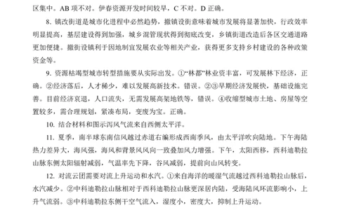2023届高三十一校第二次联考地理答案_2024年2月_01每日更新_16号_2023届高三湖北十一校第二次联考全科_2023届高三湖北十一校第二次联考地理