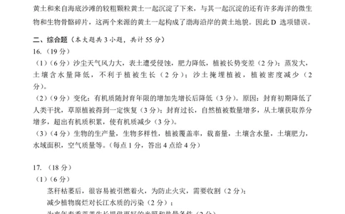 2023届高三十一校第二次联考地理答案_2024年2月_01每日更新_16号_2023届高三湖北十一校第二次联考全科_2023届高三湖北十一校第二次联考地理
