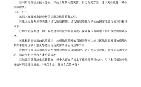 2023届高三十一校第二次联考地理答案_2024年2月_01每日更新_16号_2023届高三湖北十一校第二次联考全科_2023届高三湖北十一校第二次联考地理