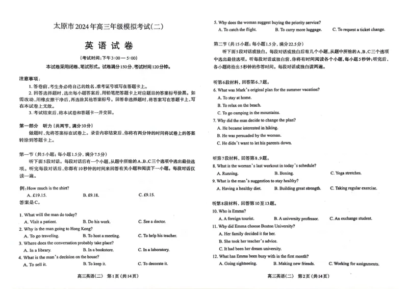 2024届山西省太原市高三下学期第二次模拟考试英语试题_2024年4月_01按日期_30号_2024届山西省太原市高三年级模拟考试(二)_2024届山西省太原市高三下学期第二次模拟考试英语试题