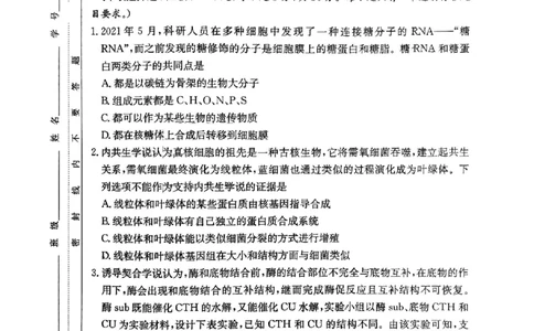 湖南师范大学附属中学2023-2024学年高三上学期月考卷（一）生物(1)_2023年9月_029月合集_2024届湖南师范大学附属中学高三上学期月考卷（一）