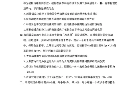 湖南师范大学附属中学2023-2024学年高三上学期月考卷（一）生物(1)_2023年9月_029月合集_2024届湖南师范大学附属中学高三上学期月考卷（一）