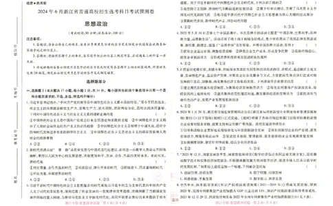 王后雄高考押题预测卷2024浙江专版-政治_2024高考押题卷_22024王hou雄_16王后雄押题_2024年王后雄高考押题预测卷（浙江专版）
