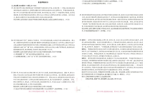 王后雄高考押题预测卷2024浙江专版-政治_2024高考押题卷_22024王hou雄_16王后雄押题_2024年王后雄高考押题预测卷（浙江专版）