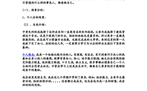 建筑管理职业生涯规划_E6-职业规划_39建筑学专业