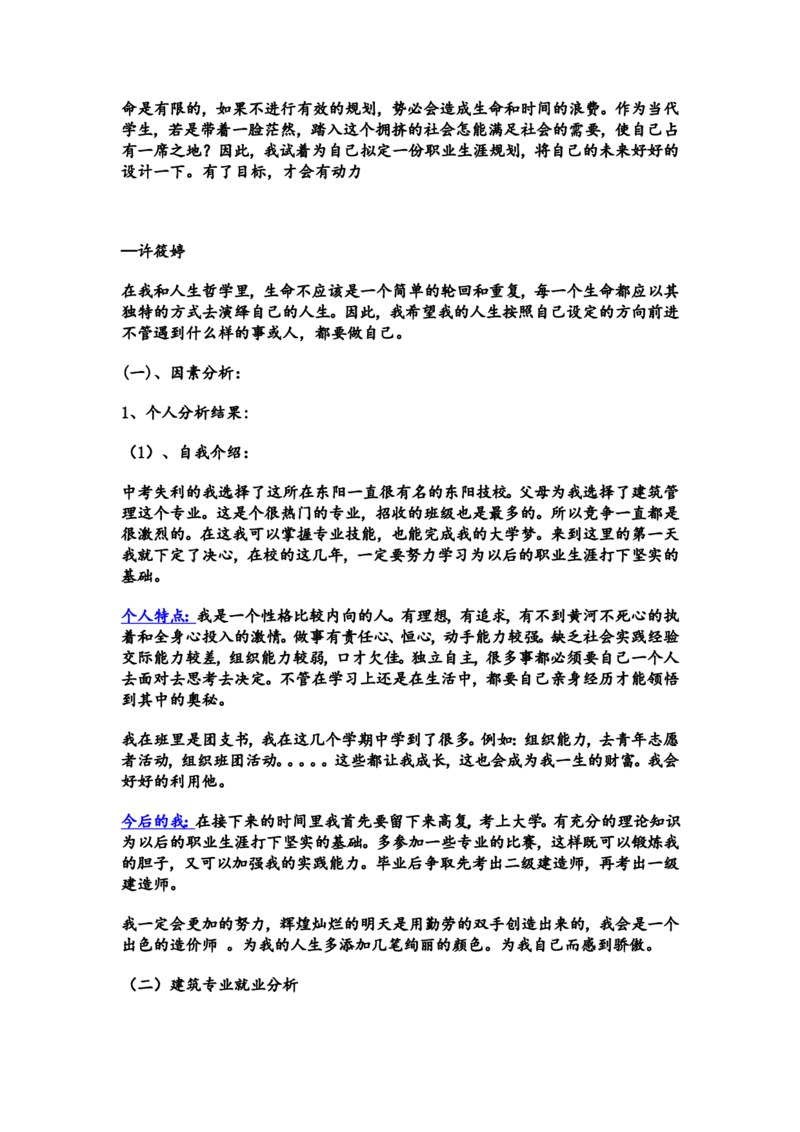 建筑管理职业生涯规划_E6-职业规划_39建筑学专业