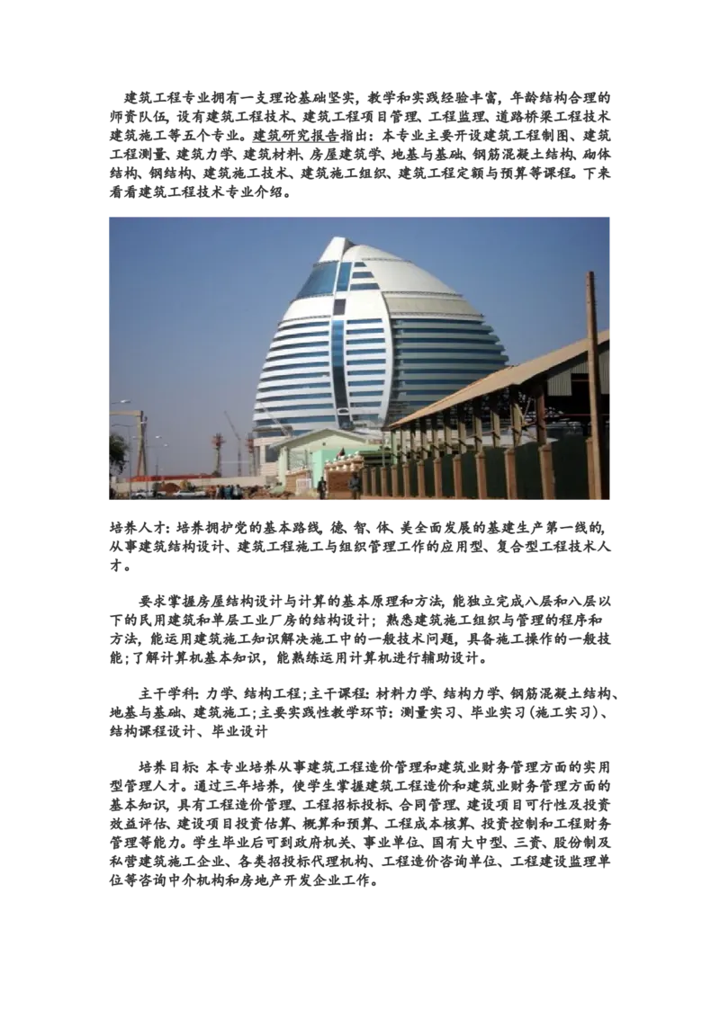 建筑管理职业生涯规划_E6-职业规划_39建筑学专业