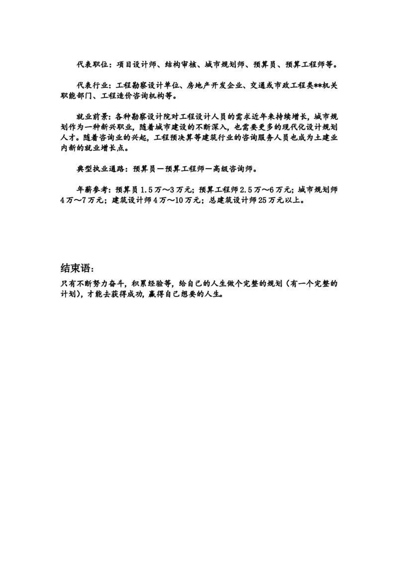 建筑管理职业生涯规划_E6-职业规划_39建筑学专业