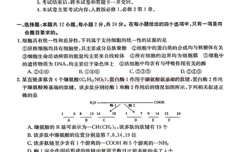 生物试卷_2023年9月_01每日更新_27号_2024届湖南省三湘创新发展联合体高三上学期9月月考_湖南省三湘创新发展联合体2024届高三上学期9月月考生物_生物