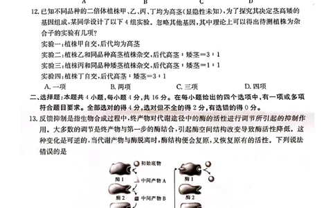 生物试卷_2023年9月_01每日更新_27号_2024届湖南省三湘创新发展联合体高三上学期9月月考_湖南省三湘创新发展联合体2024届高三上学期9月月考生物_生物