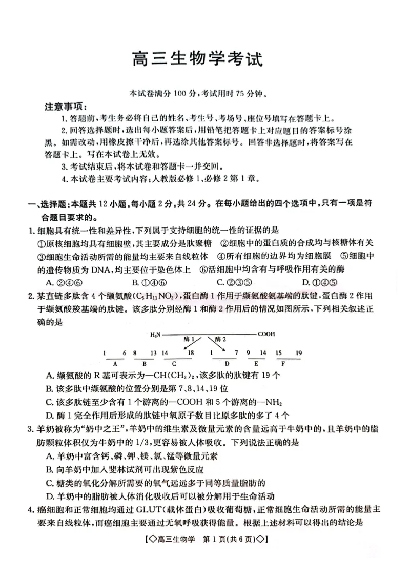 生物试卷_2023年9月_01每日更新_27号_2024届湖南省三湘创新发展联合体高三上学期9月月考_湖南省三湘创新发展联合体2024届高三上学期9月月考生物_生物
