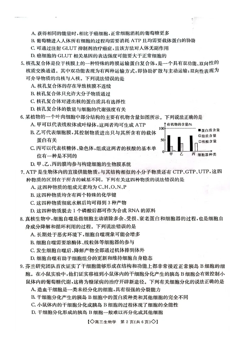 生物试卷_2023年9月_01每日更新_27号_2024届湖南省三湘创新发展联合体高三上学期9月月考_湖南省三湘创新发展联合体2024届高三上学期9月月考生物_生物