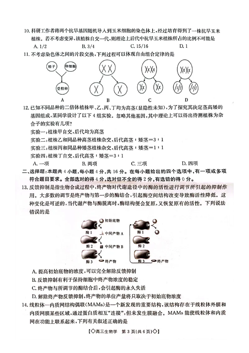 生物试卷_2023年9月_01每日更新_27号_2024届湖南省三湘创新发展联合体高三上学期9月月考_湖南省三湘创新发展联合体2024届高三上学期9月月考生物_生物