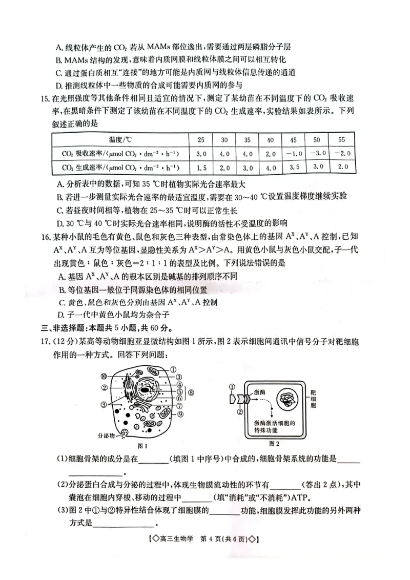 生物试卷_2023年9月_01每日更新_27号_2024届湖南省三湘创新发展联合体高三上学期9月月考_湖南省三湘创新发展联合体2024届高三上学期9月月考生物_生物