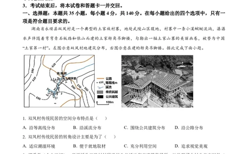 精品解析：2024年新课标卷文综地理真题（解析版）_2024年高考真题卷_课标卷（适用地区云南、河南、新疆、山西）_2024年高考新课标卷文综地理高考真题解析（参考版）