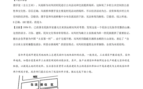 精品解析：2024年新课标卷文综地理真题（解析版）_2024年高考真题卷_课标卷（适用地区云南、河南、新疆、山西）_2024年高考新课标卷文综地理高考真题解析（参考版）