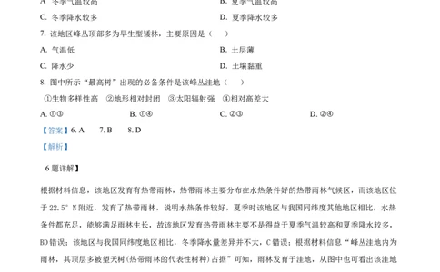 精品解析：2024年新课标卷文综地理真题（解析版）_2024年高考真题卷_课标卷（适用地区云南、河南、新疆、山西）_2024年高考新课标卷文综地理高考真题解析（参考版）