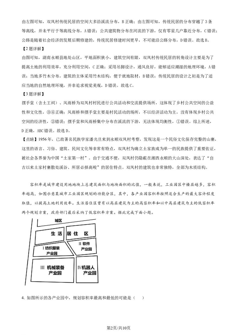 精品解析：2024年新课标卷文综地理真题（解析版）_2024年高考真题卷_课标卷（适用地区云南、河南、新疆、山西）_2024年高考新课标卷文综地理高考真题解析（参考版）