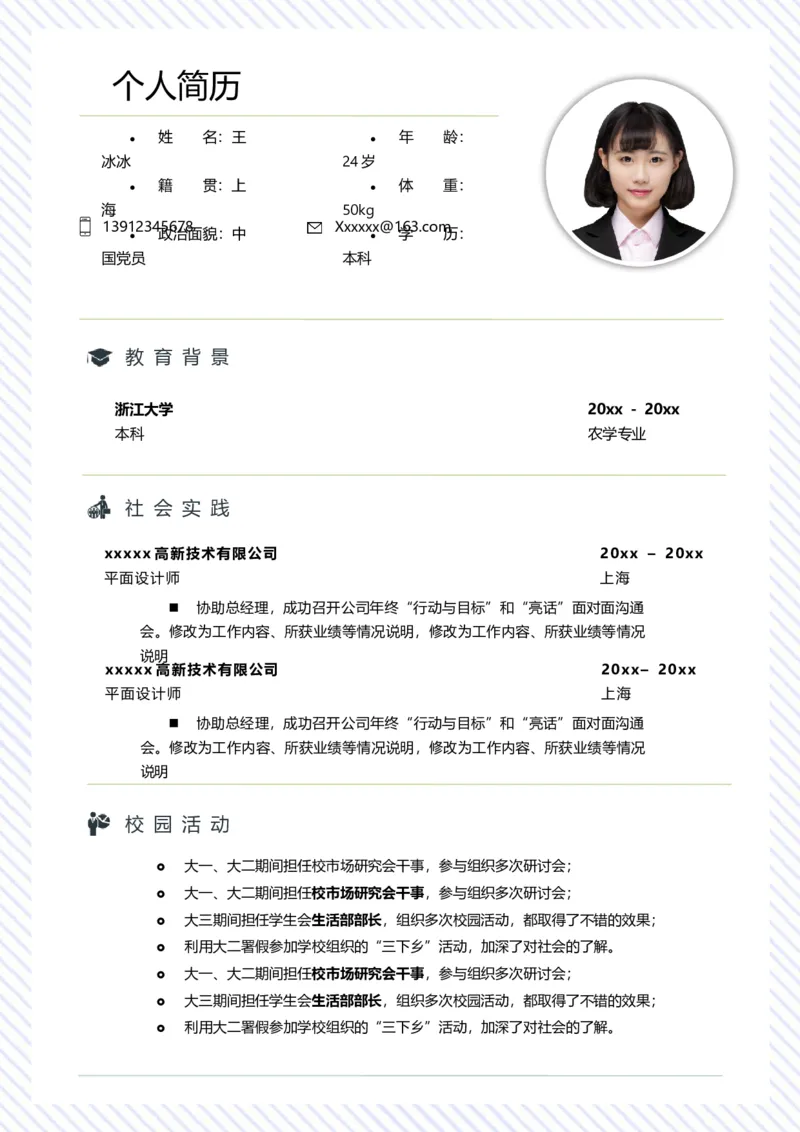 单页241_10000+PPT模板大礼包_大学生个人简历PPT模板_个人简历-Word版保存下载编辑_单页简历326款