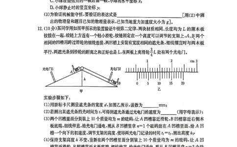 湖北省部分学校2023-2024学年高三上学期10月月考物理(1)_2023年10月_01每日更新_13号_2024届湖北省部分学校高三上学期10月月考