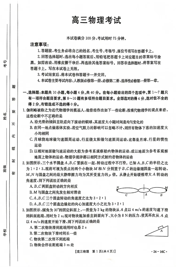 湖北省部分学校2023-2024学年高三上学期10月月考物理(1)_2023年10月_01每日更新_13号_2024届湖北省部分学校高三上学期10月月考