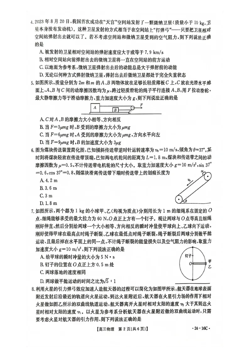 湖北省部分学校2023-2024学年高三上学期10月月考物理(1)_2023年10月_01每日更新_13号_2024届湖北省部分学校高三上学期10月月考