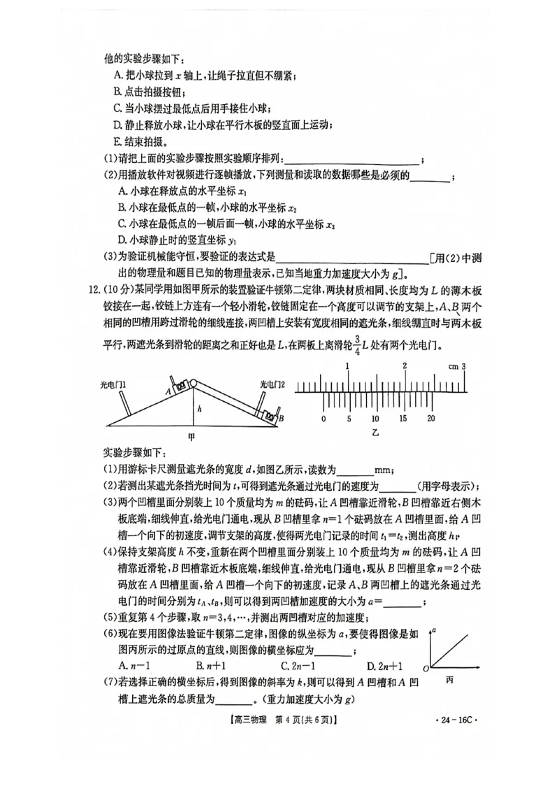 湖北省部分学校2023-2024学年高三上学期10月月考物理(1)_2023年10月_01每日更新_13号_2024届湖北省部分学校高三上学期10月月考