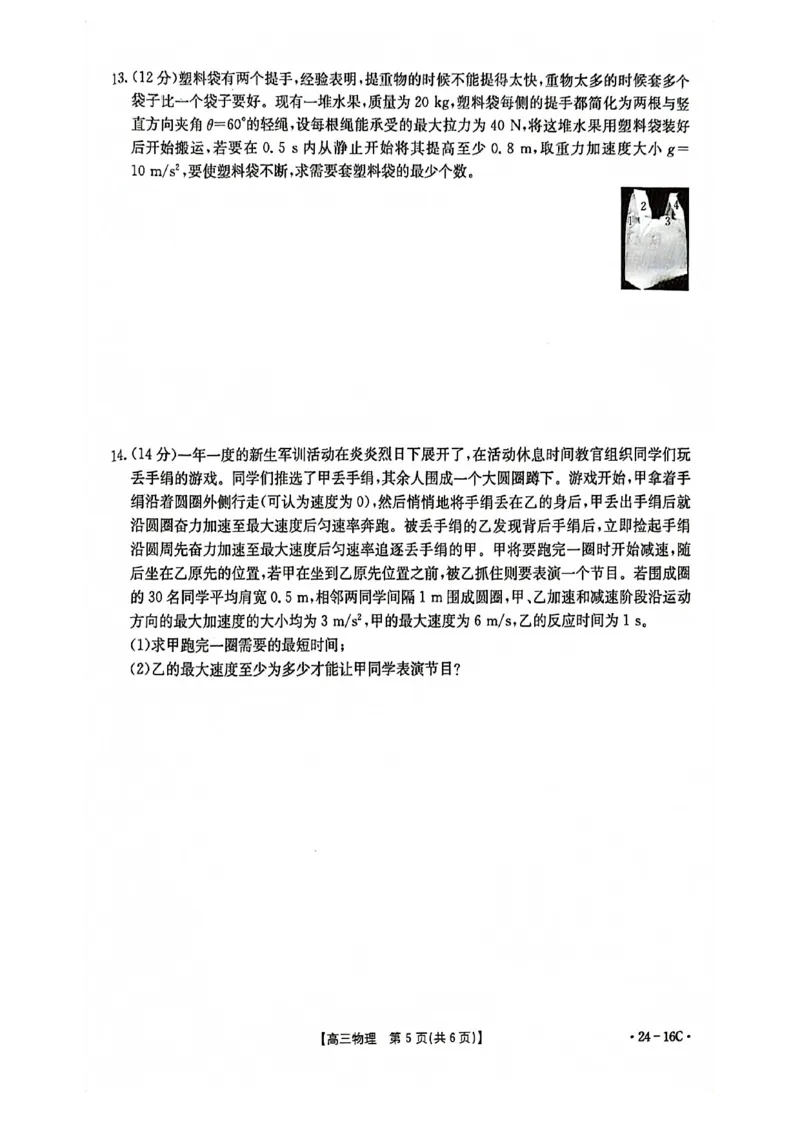 湖北省部分学校2023-2024学年高三上学期10月月考物理(1)_2023年10月_01每日更新_13号_2024届湖北省部分学校高三上学期10月月考