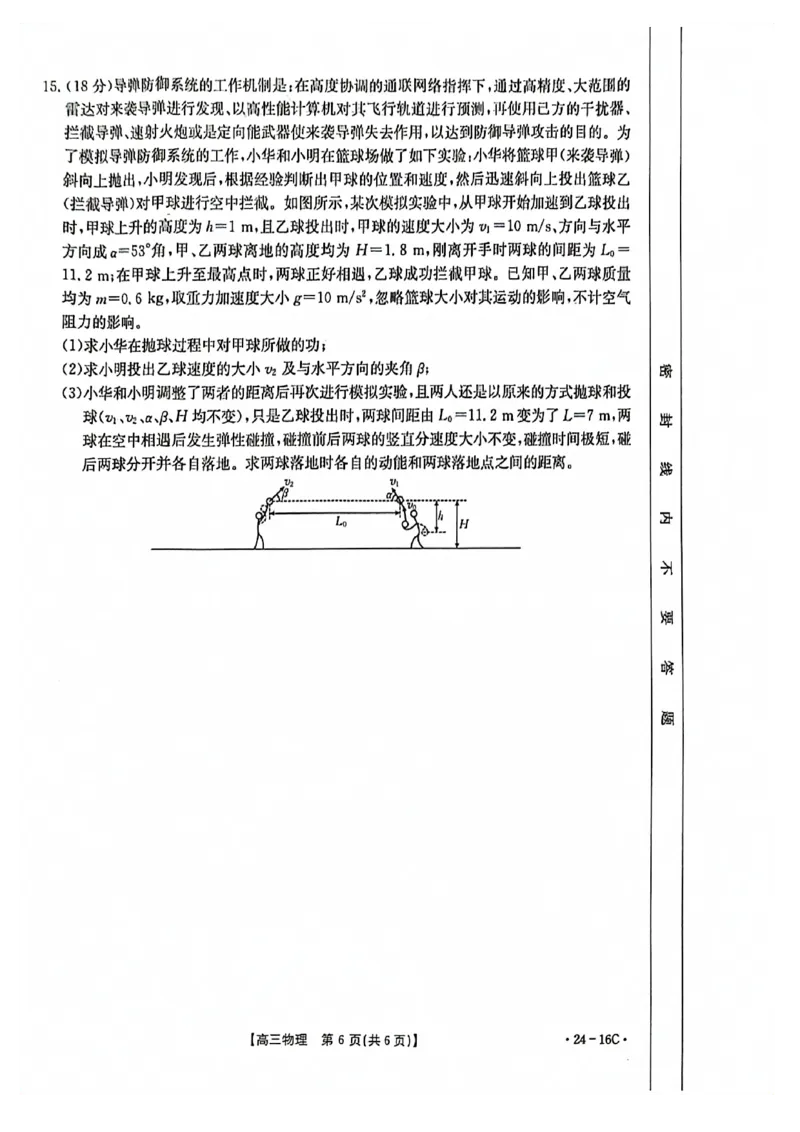 湖北省部分学校2023-2024学年高三上学期10月月考物理(1)_2023年10月_01每日更新_13号_2024届湖北省部分学校高三上学期10月月考
